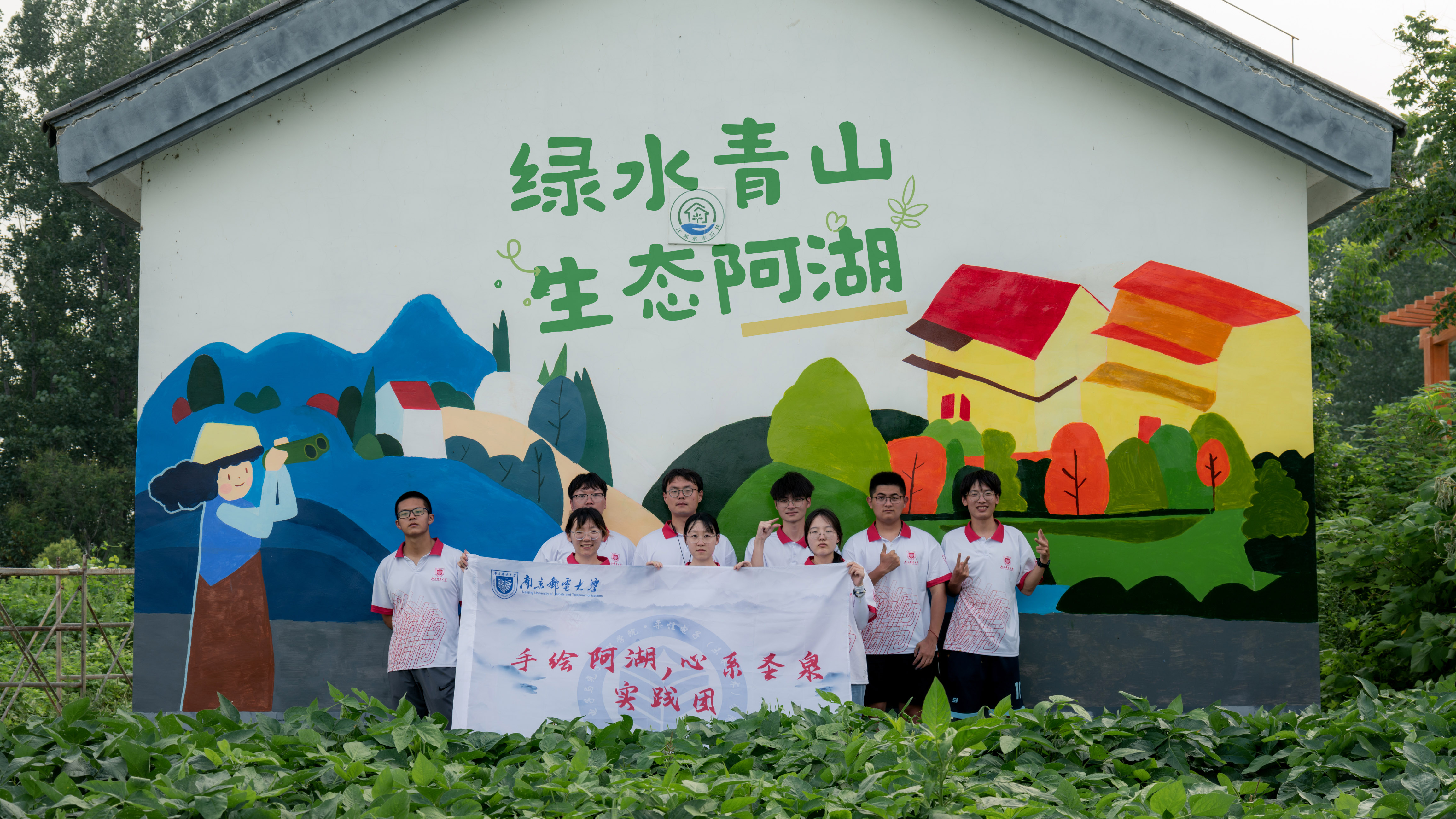 南邮学子围绕生态文明建设、乡村振兴开展主题实践活动_新华网江苏频道