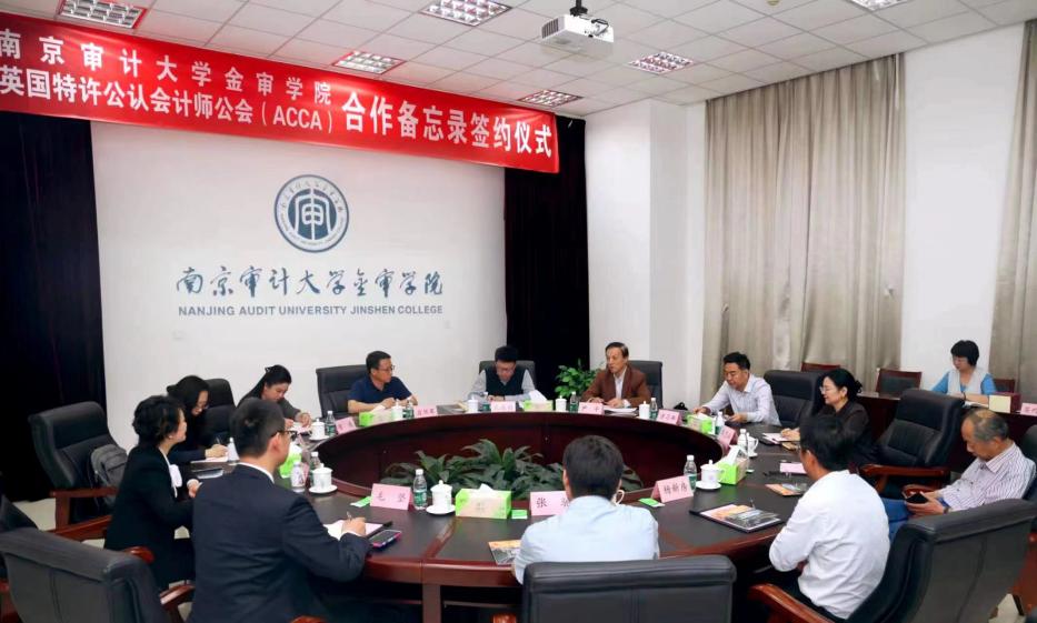 南京审计大学金审学院与英国特许公认会计师公会签署人才培养合作备忘录