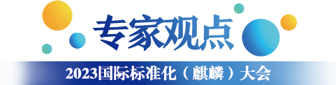 专家观点