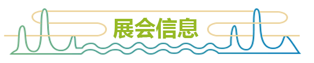 展会信息