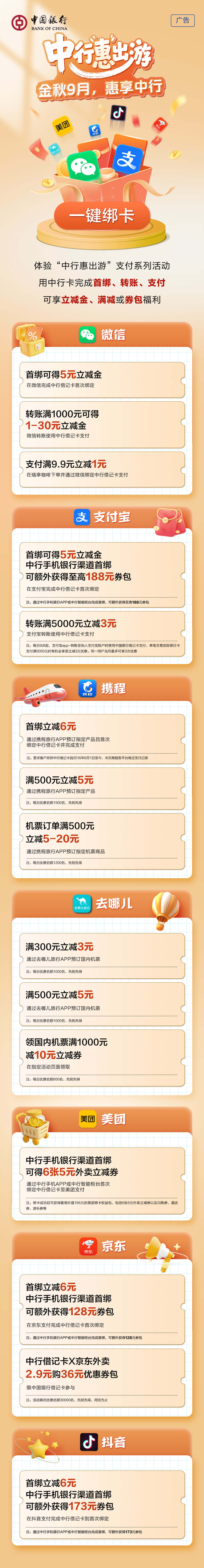 中国银行
