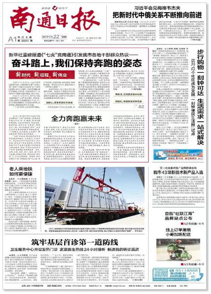 新华社重磅报道《“七虎”竞南通》引发南通各地干部群众热议