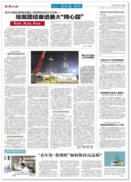 南通日报评新华每日电讯《“七虎”竞南通》：全力奔跑赢未来