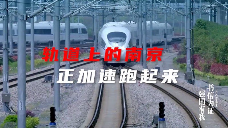 “追”火車的人：小夥用千張車票記錄軌道上的南京