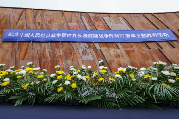 侵华日军南京大屠杀遇难同胞纪念馆举行九·三主题教育活动