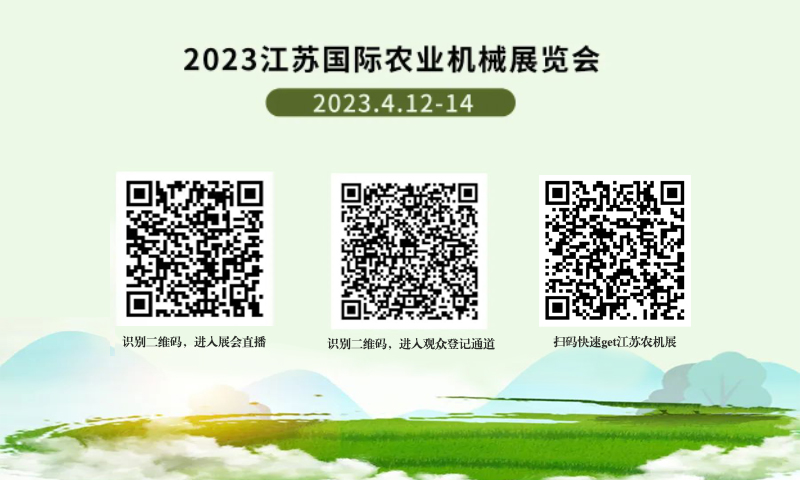 2023江苏国际农业机械展览会