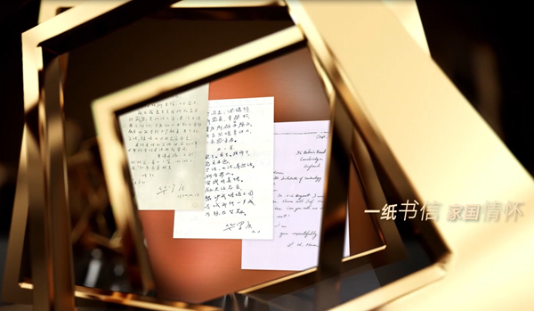 《书信里的华罗庚精神》——华罗庚致中国全体留美学生的公开信
