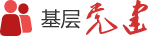 基层党建