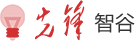 先锋智谷