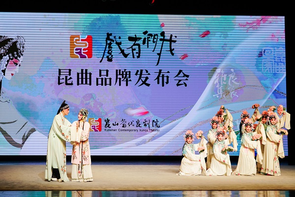 昆山当代昆剧院召开昆曲品牌发布会-新华网