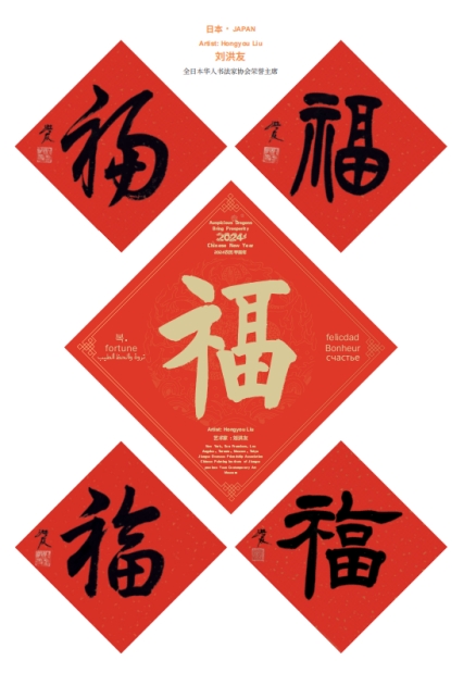 中外艺术家海外送福迎春活动在南京启动_新华网江苏频道